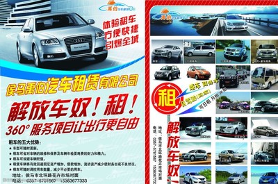 汽车租赁 便捷出行与高效管理的视觉解读