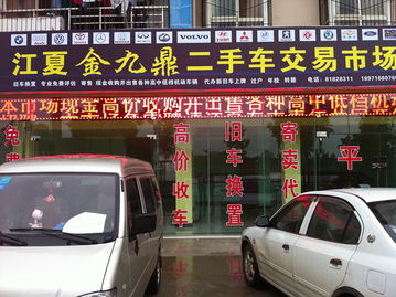 江夏金九鼎二手车交易市场汽车租赁指南